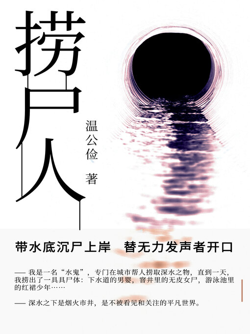 Cover image for 捞尸人